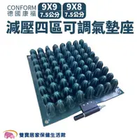 在飛比找ETMall東森購物網優惠-【贈好禮】CONFORM德國康福 減壓座墊 9X9/9X8 