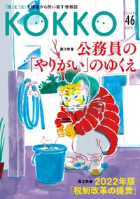 在飛比找誠品線上優惠-KOKKO 第46号(2 2022)