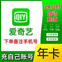 在飛比找露天拍賣優惠-【立減20】【正品】愛奇藝黃金vip視頻會員年卡愛奇藝白金會