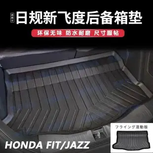 適用于本田飛度后備箱墊honda fit/jazz日規混動版防水環保尾箱墊