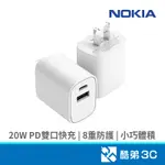 NOKIA 諾基亞 PD 20W快充頭 P6305