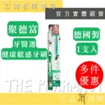 DENTISTEʼ牙醫選健康敏感牙刷／德國製|  牙醫精選 進口  敏感牙周 超軟超細 顏色隨機【石牌有間藥局】