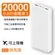 小米 Xiaomi 行動電源3 可上飛機 雙向快充台灣版20000mah