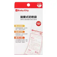 在飛比找樂天市場購物網優惠-娃娃城babycity專櫃 拋棄式奶粉袋