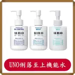 UNO俐落至上機能水/160ML/罐/保濕化妝水/保濕