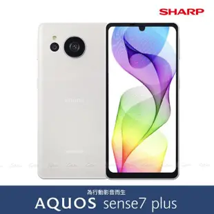 【SHARP 夏普】AQUOS sense7 plus 6.4吋(6G/128G/高通驍龍695/5030萬鏡頭畫素)(內附螢幕保護貼)