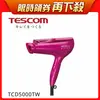 【TESCOM】 白金奈米膠原蛋白吹風機 TCD5000TW 獨家CPN科技 (桃紅色) (8.9折)