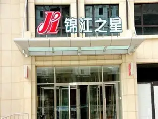 錦江之星長興中醫院酒店Jinjiang Inn Changxing Chinese Medical Hospital Branch