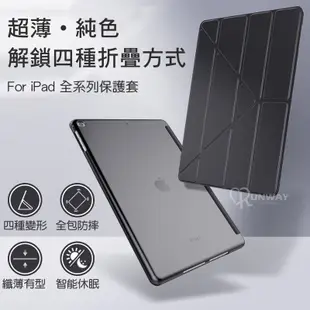 超薄 純色柔軟 防摔 保護套 iPad Pro 11吋 Air5 mini4 pro9.7 帶休眠 平板保護殼 防摔套