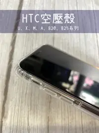 在飛比找Yahoo!奇摩拍賣優惠-【偉斯科技】HTC U ULTRA防摔空壓殼820 825 