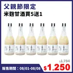 禾乃川米麴甘酒 500MLX6 (父親節限定)