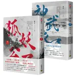 千劫眉【卷一+卷二套書】【武俠大戲《水龍吟》原著小說】