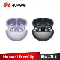 在飛比找蝦皮商城優惠-HUAWEI FreeClip 真無線耳夾式耳機【加碼送５好