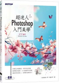 在飛比找博客來優惠-超迷人Photoshop入門美學(CC適用)