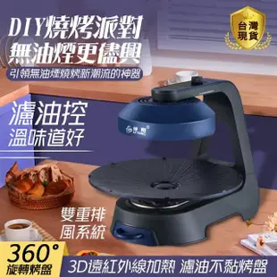 【雅蘭仕】燒烤爐 自動轉烤肉機 無煙電烤盤(戶外露營燒烤架光波爐/燒烤機/電烤爐)