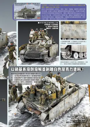 戰車模型製作指南: 四號戰車H-J型塗裝與舊化