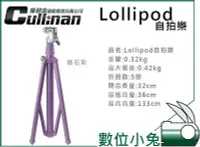 在飛比找Yahoo!奇摩拍賣優惠-數位小兔【輝馳 Faith Lollipod 自拍樂 晶石紫