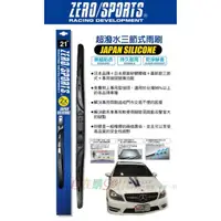 在飛比找蝦皮購物優惠-日本進口 ZERO/SPORTS 矽膠潑水雨刷 服貼 不跳動