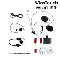 在飛比找蝦皮商城優惠-WinsTouch WBH GT1 FA1 專用配件 固定底