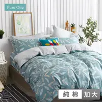 在飛比找momo購物網優惠-【Pure One】台灣製 精梳純棉 加大被套床包組(系列二