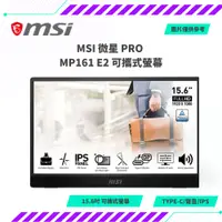 在飛比找蝦皮購物優惠-【NeoGamer】MSI 微星 PRO MP161 E2 