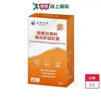 在飛比找蝦皮商城優惠-達摩本草專利南瓜籽茄紅素植物EX PLUS 60顆【愛買】