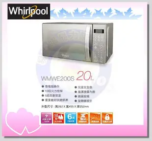 福利品【Whirlpool 惠而浦原廠正品】微波爐 WMWE200S《20公升》另有WMWE250W