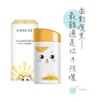 在飛比找蝦皮商城優惠-UNICAT 現貨 超水感清透防曬隔離乳SPF50+ 50m