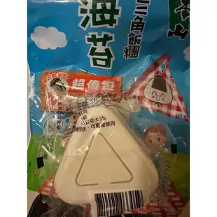 聯華三角飯糰製作器 三角飯糰