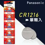 威力家 PANASONIC 國際牌 CR1216 1220 1616 1620 2450 鈕扣型電池 3V電池(單顆入)