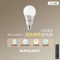 在飛比找PChome24h購物優惠-EVERLIGHT 億光 12W遙控調光調色燈泡(3入組含遙