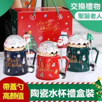 在飛比找momo購物網優惠-【Star 星】聖誕節陶瓷水杯帶蓋勺禮盒裝(交換禮物首選)