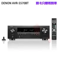 在飛比找蝦皮購物優惠-永悅音響 DENON 天龍 AVR-S570BT 擴大機(5