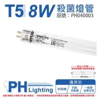 在飛比找森森購物網優惠-2入 【PHILIPS飛利浦】 TUV 8W G8 UVC 