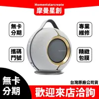 在飛比找蝦皮購物優惠-免卡分期 DEVIALET Mania 可攜式揚聲器 巴黎歌