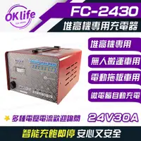 在飛比找PChome24h購物優惠-【麻新電子】FC-2430 24V 20A 全自動鉛酸電池充