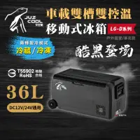 在飛比找momo購物網優惠-【Juz cool 艾比酷】雙槽雙溫控車用冰箱LG-D36(