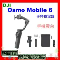 在飛比找Yahoo!奇摩拍賣優惠-現貨台灣公司貨+開發票 DJI Osmo Mobile 6手