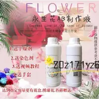 在飛比找蝦皮購物優惠-【熱銷】永生花製作液ab液 七彩玫瑰彩虹玫瑰DIY套裝免費教