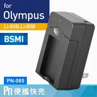 在飛比找樂天市場購物網優惠-Kamera 電池充電器 for Olympus LI-50