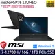 MSI 微星 Vector GP76 12UHSO-882TW 17.3吋/i7-12700H/16G/1TB PCIe SSD/RTX3080Ti/W11 電競筆電