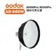 【EC數位】Godox 神牛 AD-S65W 摺傘式柔光罩 AD300Pro AD400Pro適用 16片反射面 白色
