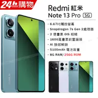 在飛比找PChome24h購物優惠-紅米 Redmi Note 13 Pro 5G 海洋青 8G