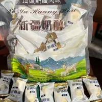 在飛比找蝦皮購物優惠-輝輝優選   西域皇後新疆特産牛奶醇乳酪獨立包裝新疆直髮