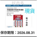 好市多  🈶 現貨特價中 牙周適 牙齦護理牙膏 「潔淨清新」 120公克 X 4入(不拆售)#139237