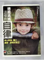 德國媽媽這樣教自律_趙麗榮【T7／親子_DKN】書寶二手書