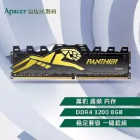 在飛比找Yahoo!奇摩拍賣優惠-宇瞻 黑豹DDR4 8G 2666 3200 3600 臺式