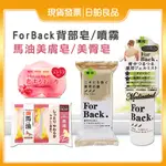 PELICAN 皂【沛麗康】 FOR BACK 背部專用 抗痘美背潤膚皂135G 馬油皂 美背皂 美臀皂 潤膚皂 石鹼皂