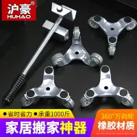 在飛比找樂天市場購物網優惠-搬家神器萬向輪家具重物移動移位器移動滑輪托盤輪子萬能搬運工具