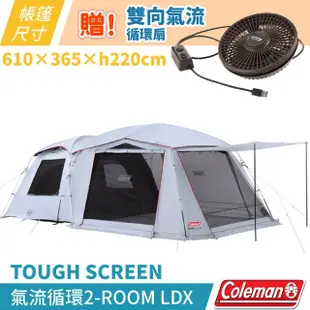 【美國Coleman】TOUGH SCREEN氣流循環2-ROOM LDX+ 高遮光帳篷/CM-39083